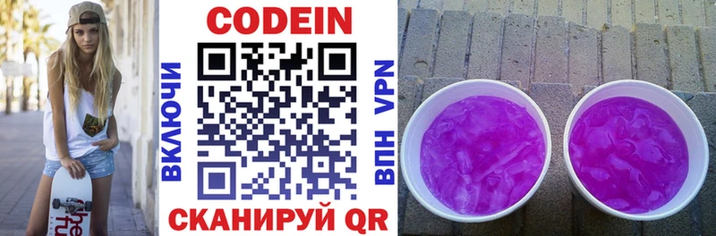 Codein напиток Lean (лин) Архангельск